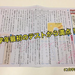 学年初めのテストで満点！