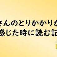 お子さんの取りかかりが遅いと感じた時は【自学力を伸ばす、塾長コラム】