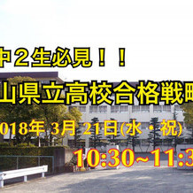 新中２生の保護者必見！岡山県立高校合格戦略！【セミナー＆説明会のお知らせ】