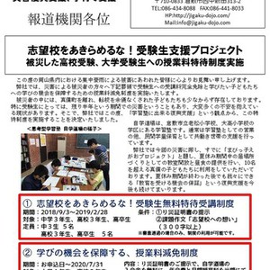 【西日本豪雨復興支援】受験生無料特待＆授業料減免制度のお知らせ