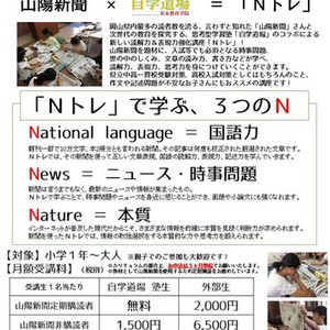 読解力＆表現力強化講座「Ｎトレ」開講！