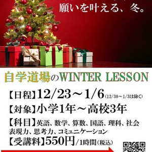 WINTER LESSON 受付開始！！