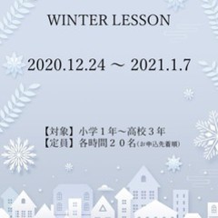 2020-21 WINTER LESSON 受付開始！