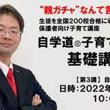 保護者向けセミナー第３弾！自己肯定感の育て方　開催！