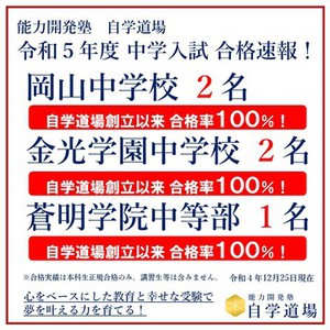 令和５年度　中学入試　合格速報